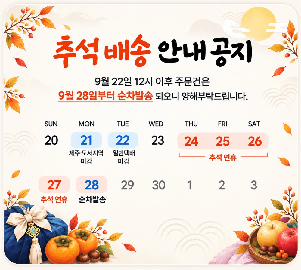 장안건 배송마감 공지